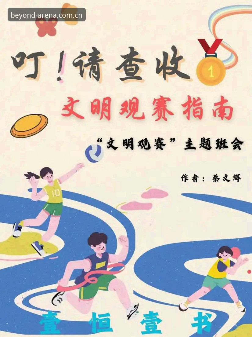 安博体育平台跨端登录与观赛完整指南：避开五大常见坑