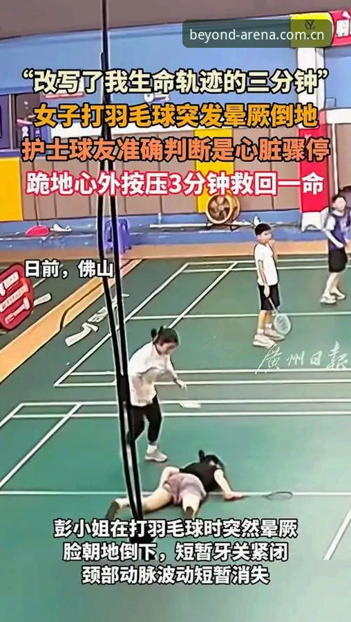 苹果端运动不止于赛场下载 埃里克森球场晕倒事件回放操作教程:从安博体育平台了解心脏除颤器的真实表现